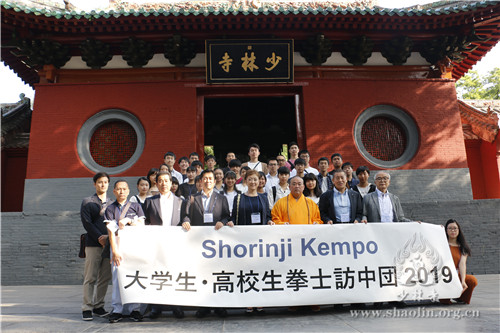 日本Shorinji Kempo大学生·高校生拳士访中团一行参访少林寺
